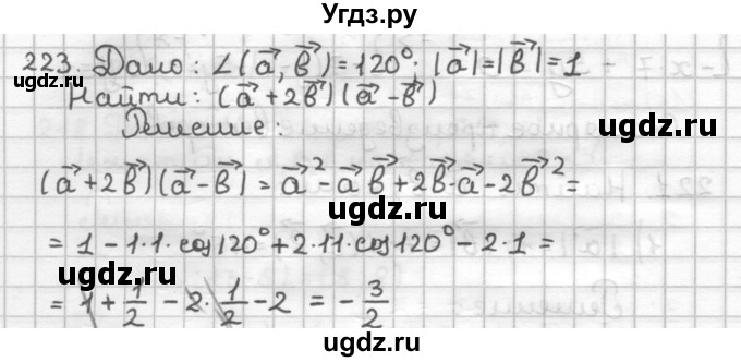 ГДЗ (Решебник) по геометрии 9 класс (дидактические материалы) Мерзляк А.Г. / вариант 3 / 223