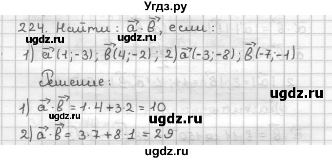 ГДЗ (Решебник) по геометрии 9 класс (дидактические материалы) Мерзляк А.Г. / вариант 3 / 224