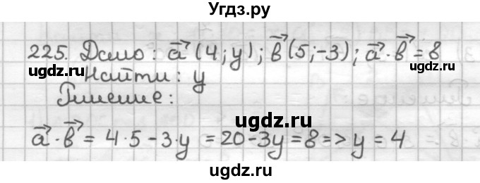 ГДЗ (Решебник) по геометрии 9 класс (дидактические материалы) Мерзляк А.Г. / вариант 3 / 225