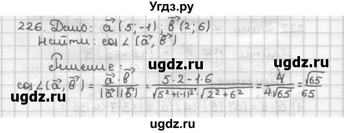ГДЗ (Решебник) по геометрии 9 класс (дидактические материалы) Мерзляк А.Г. / вариант 3 / 226