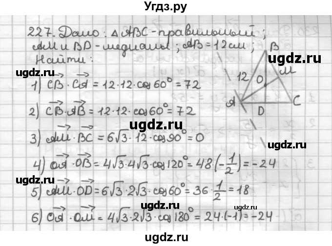 ГДЗ (Решебник) по геометрии 9 класс (дидактические материалы) Мерзляк А.Г. / вариант 3 / 227