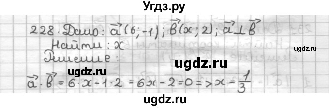ГДЗ (Решебник) по геометрии 9 класс (дидактические материалы) Мерзляк А.Г. / вариант 3 / 228