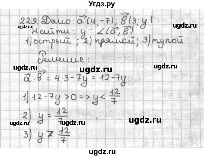 ГДЗ (Решебник) по геометрии 9 класс (дидактические материалы) Мерзляк А.Г. / вариант 3 / 229