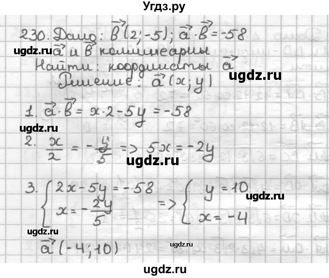 ГДЗ (Решебник) по геометрии 9 класс (дидактические материалы) Мерзляк А.Г. / вариант 3 / 230