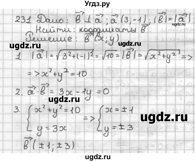ГДЗ (Решебник) по геометрии 9 класс (дидактические материалы) Мерзляк А.Г. / вариант 3 / 231