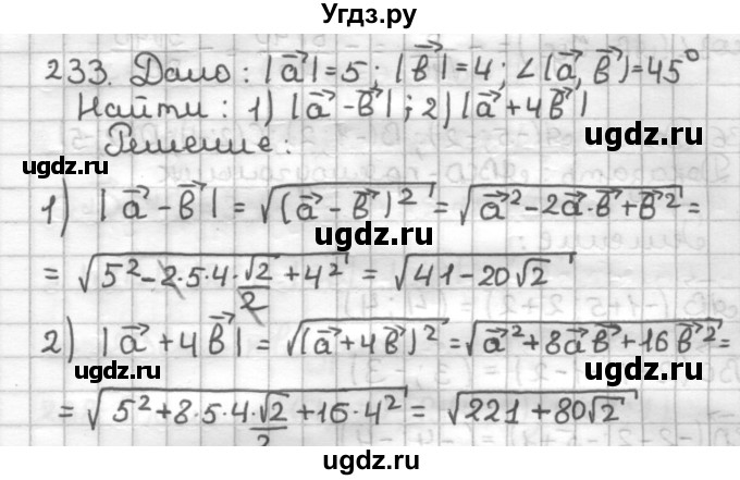 ГДЗ (Решебник) по геометрии 9 класс (дидактические материалы) Мерзляк А.Г. / вариант 3 / 233