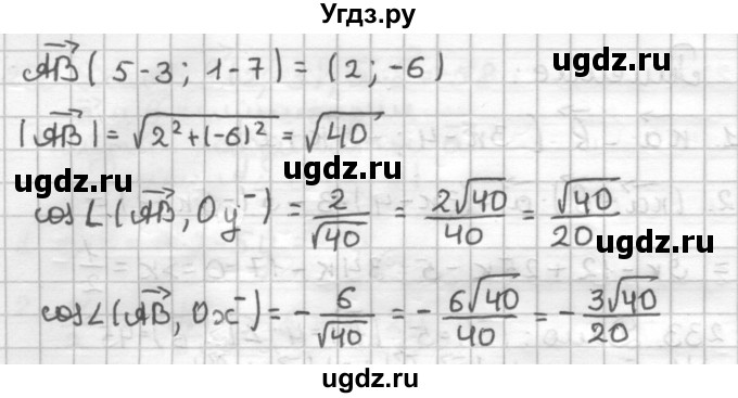 ГДЗ (Решебник) по геометрии 9 класс (дидактические материалы) Мерзляк А.Г. / вариант 3 / 235(продолжение 2)