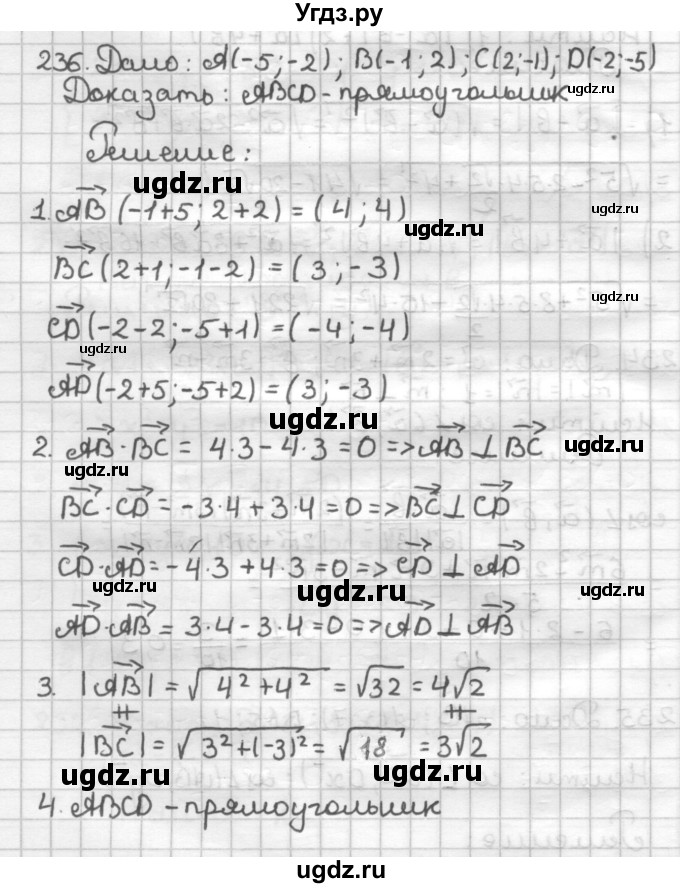 ГДЗ (Решебник) по геометрии 9 класс (дидактические материалы) Мерзляк А.Г. / вариант 3 / 236
