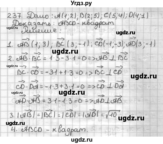 ГДЗ (Решебник) по геометрии 9 класс (дидактические материалы) Мерзляк А.Г. / вариант 3 / 237