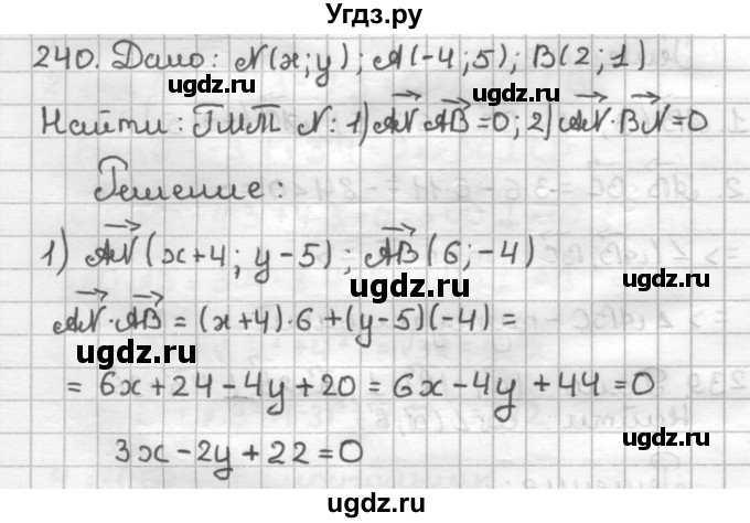 ГДЗ (Решебник) по геометрии 9 класс (дидактические материалы) Мерзляк А.Г. / вариант 3 / 240
