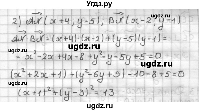 ГДЗ (Решебник) по геометрии 9 класс (дидактические материалы) Мерзляк А.Г. / вариант 3 / 240(продолжение 2)
