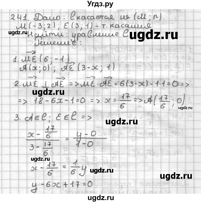 ГДЗ (Решебник) по геометрии 9 класс (дидактические материалы) Мерзляк А.Г. / вариант 3 / 241