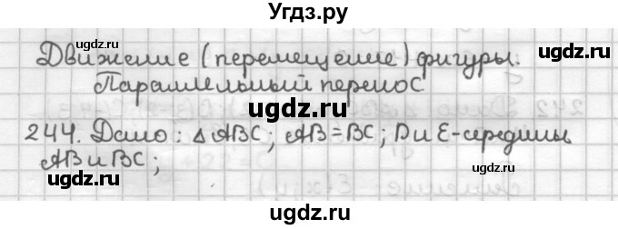 ГДЗ (Решебник) по геометрии 9 класс (дидактические материалы) Мерзляк А.Г. / вариант 3 / 244