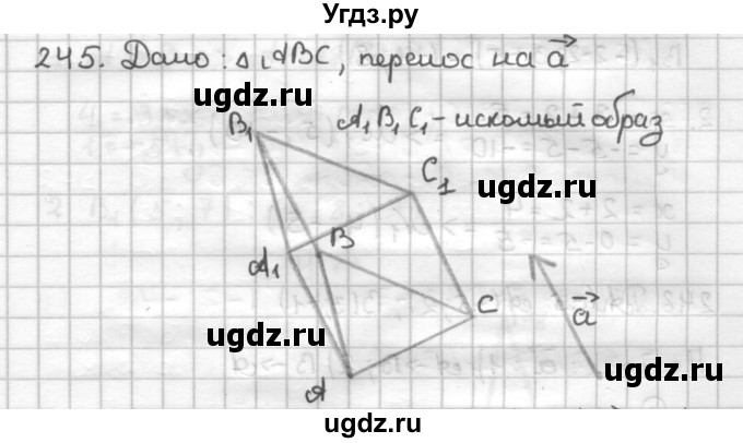 ГДЗ (Решебник) по геометрии 9 класс (дидактические материалы) Мерзляк А.Г. / вариант 3 / 245