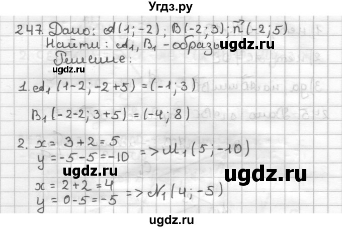 ГДЗ (Решебник) по геометрии 9 класс (дидактические материалы) Мерзляк А.Г. / вариант 3 / 247