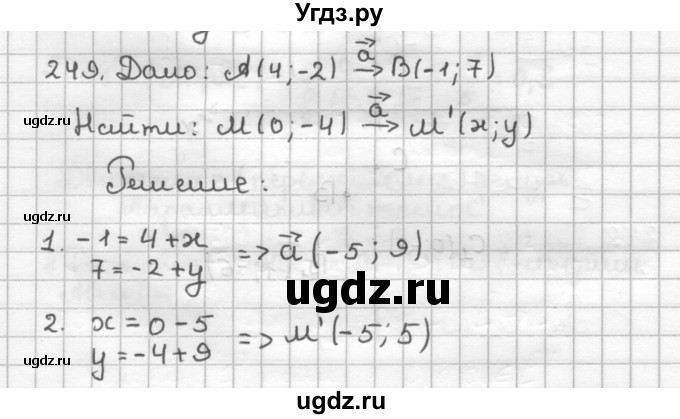 ГДЗ (Решебник) по геометрии 9 класс (дидактические материалы) Мерзляк А.Г. / вариант 3 / 249