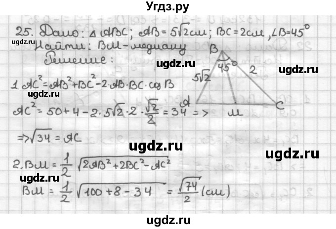ГДЗ (Решебник) по геометрии 9 класс (дидактические материалы) Мерзляк А.Г. / вариант 3 / 25