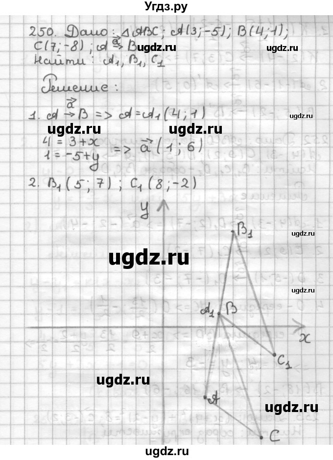 ГДЗ (Решебник) по геометрии 9 класс (дидактические материалы) Мерзляк А.Г. / вариант 3 / 250
