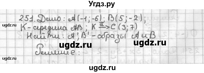 ГДЗ (Решебник) по геометрии 9 класс (дидактические материалы) Мерзляк А.Г. / вариант 3 / 251