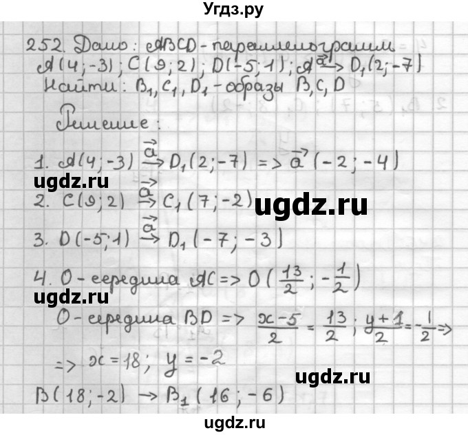 ГДЗ (Решебник) по геометрии 9 класс (дидактические материалы) Мерзляк А.Г. / вариант 3 / 252