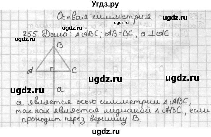 ГДЗ (Решебник) по геометрии 9 класс (дидактические материалы) Мерзляк А.Г. / вариант 3 / 255
