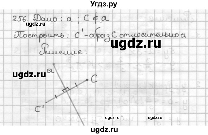 ГДЗ (Решебник) по геометрии 9 класс (дидактические материалы) Мерзляк А.Г. / вариант 3 / 256