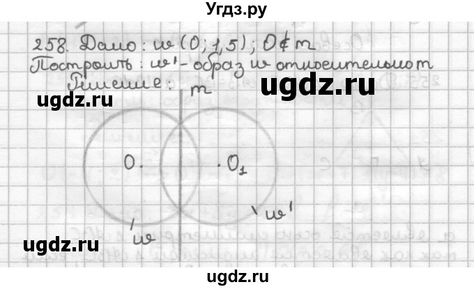 ГДЗ (Решебник) по геометрии 9 класс (дидактические материалы) Мерзляк А.Г. / вариант 3 / 258
