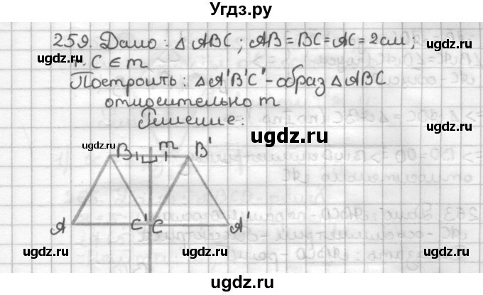 ГДЗ (Решебник) по геометрии 9 класс (дидактические материалы) Мерзляк А.Г. / вариант 3 / 259