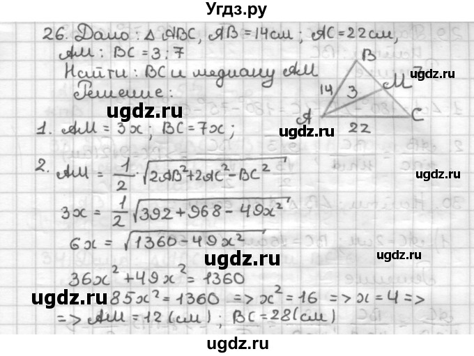 ГДЗ (Решебник) по геометрии 9 класс (дидактические материалы) Мерзляк А.Г. / вариант 3 / 26