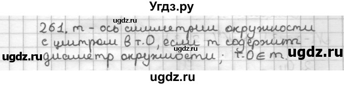 ГДЗ (Решебник) по геометрии 9 класс (дидактические материалы) Мерзляк А.Г. / вариант 3 / 261