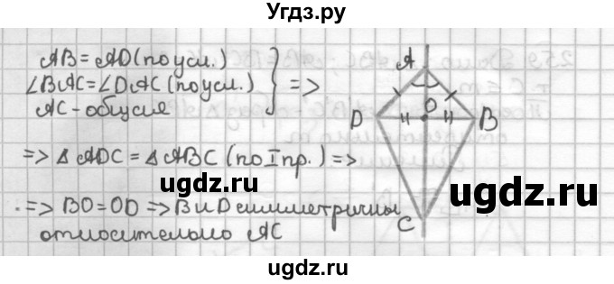 ГДЗ (Решебник) по геометрии 9 класс (дидактические материалы) Мерзляк А.Г. / вариант 3 / 262(продолжение 2)