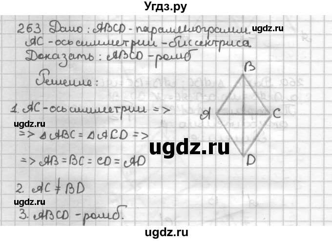 ГДЗ (Решебник) по геометрии 9 класс (дидактические материалы) Мерзляк А.Г. / вариант 3 / 263
