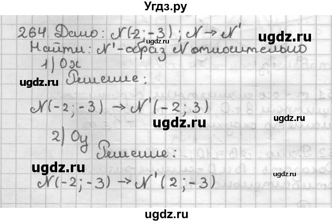 ГДЗ (Решебник) по геометрии 9 класс (дидактические материалы) Мерзляк А.Г. / вариант 3 / 264