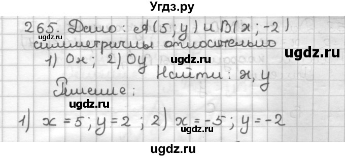 ГДЗ (Решебник) по геометрии 9 класс (дидактические материалы) Мерзляк А.Г. / вариант 3 / 265