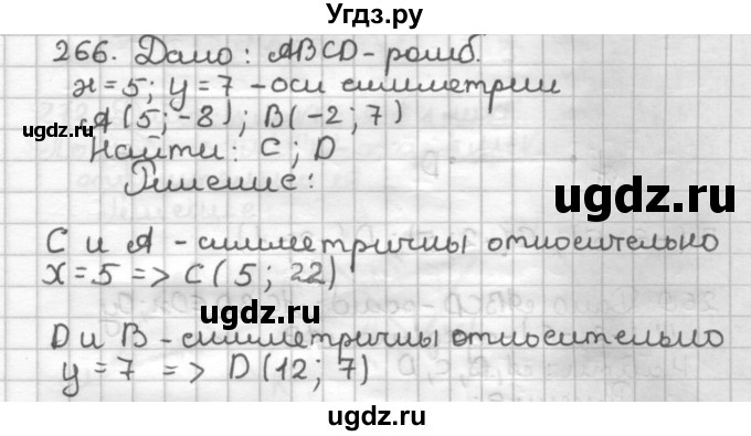 ГДЗ (Решебник) по геометрии 9 класс (дидактические материалы) Мерзляк А.Г. / вариант 3 / 266