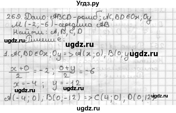 ГДЗ (Решебник) по геометрии 9 класс (дидактические материалы) Мерзляк А.Г. / вариант 3 / 269