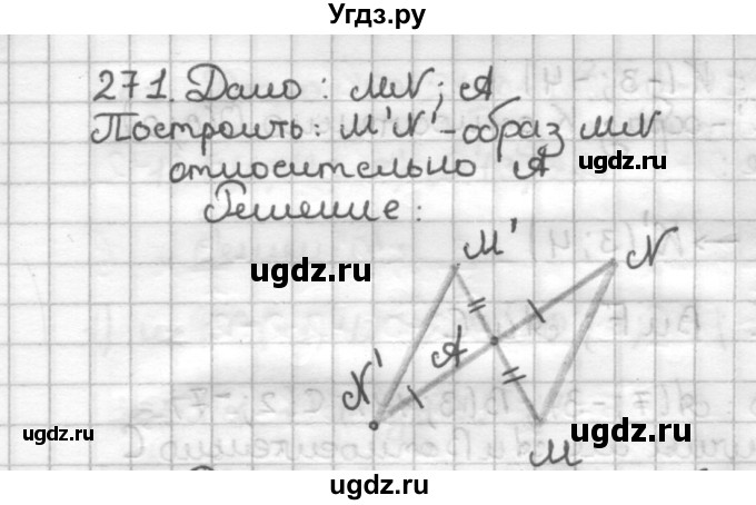 ГДЗ (Решебник) по геометрии 9 класс (дидактические материалы) Мерзляк А.Г. / вариант 3 / 271