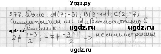 ГДЗ (Решебник) по геометрии 9 класс (дидактические материалы) Мерзляк А.Г. / вариант 3 / 277