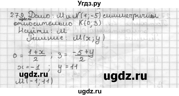 ГДЗ (Решебник) по геометрии 9 класс (дидактические материалы) Мерзляк А.Г. / вариант 3 / 279