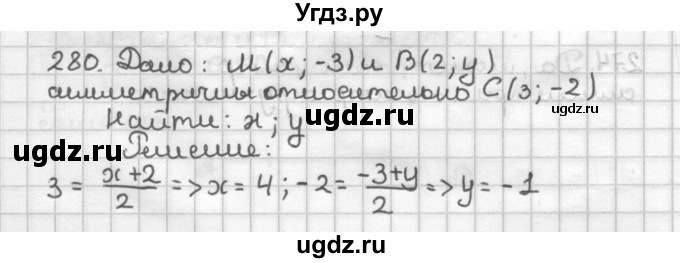 ГДЗ (Решебник) по геометрии 9 класс (дидактические материалы) Мерзляк А.Г. / вариант 3 / 280