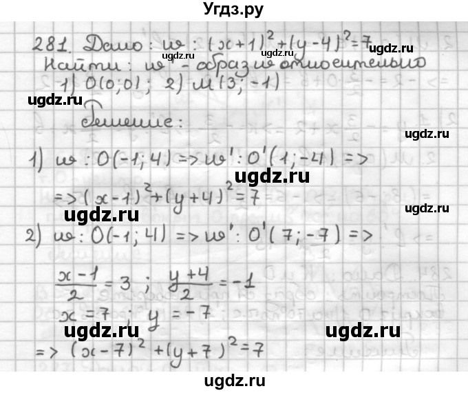 ГДЗ (Решебник) по геометрии 9 класс (дидактические материалы) Мерзляк А.Г. / вариант 3 / 281