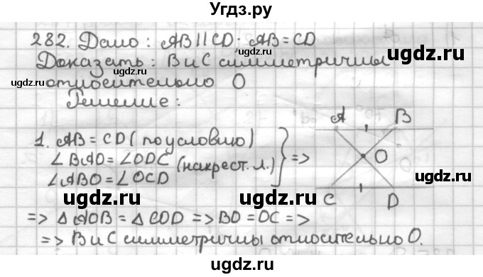 ГДЗ (Решебник) по геометрии 9 класс (дидактические материалы) Мерзляк А.Г. / вариант 3 / 282