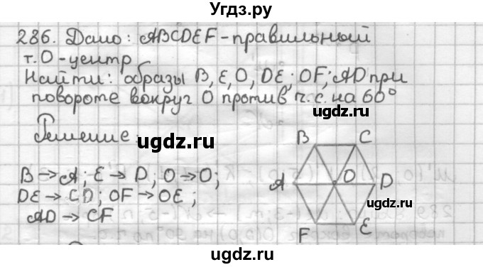 ГДЗ (Решебник) по геометрии 9 класс (дидактические материалы) Мерзляк А.Г. / вариант 3 / 286