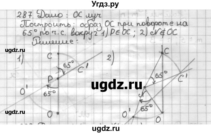 ГДЗ (Решебник) по геометрии 9 класс (дидактические материалы) Мерзляк А.Г. / вариант 3 / 287