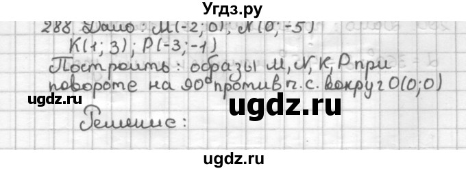 ГДЗ (Решебник) по геометрии 9 класс (дидактические материалы) Мерзляк А.Г. / вариант 3 / 288