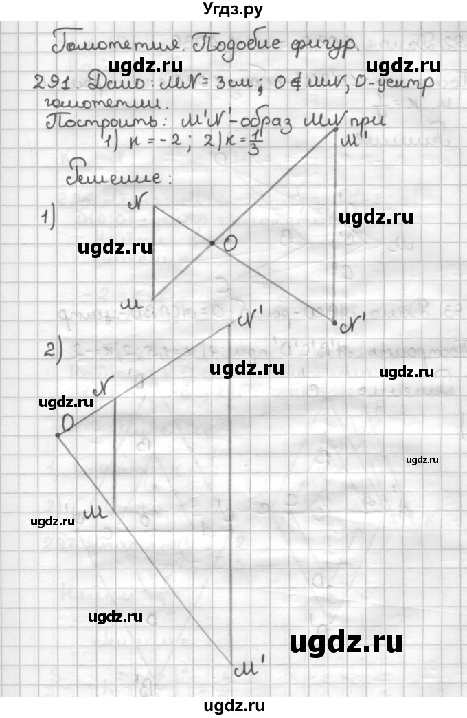 ГДЗ (Решебник) по геометрии 9 класс (дидактические материалы) Мерзляк А.Г. / вариант 3 / 291