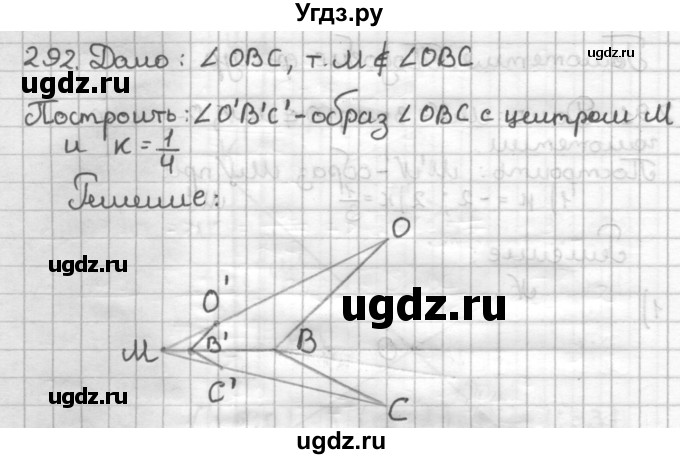 ГДЗ (Решебник) по геометрии 9 класс (дидактические материалы) Мерзляк А.Г. / вариант 3 / 292