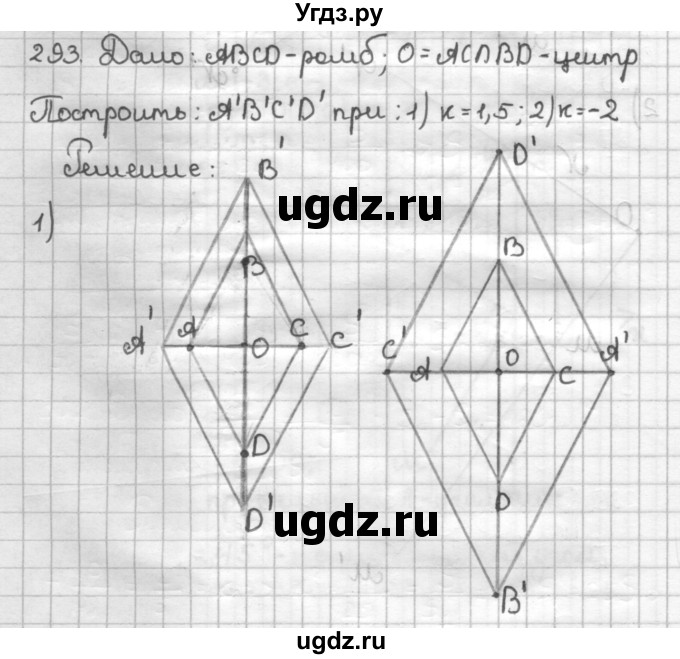 ГДЗ (Решебник) по геометрии 9 класс (дидактические материалы) Мерзляк А.Г. / вариант 3 / 293