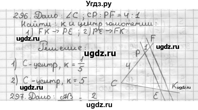 ГДЗ (Решебник) по геометрии 9 класс (дидактические материалы) Мерзляк А.Г. / вариант 3 / 296