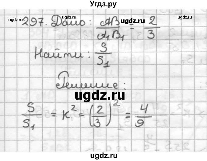 ГДЗ (Решебник) по геометрии 9 класс (дидактические материалы) Мерзляк А.Г. / вариант 3 / 297